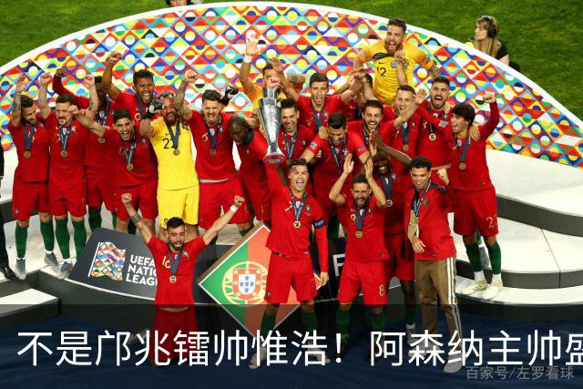 不是邝兆镭帅惟浩！阿森纳主帅盛赞U17一人：赵松源是中国足球未来
