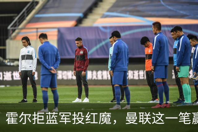 霍尔拒蓝军投红魔，曼联这一笔赢麻了转会市场上有个奇怪的现象：有些球员明明在母队混得风生水起，却偏要出走